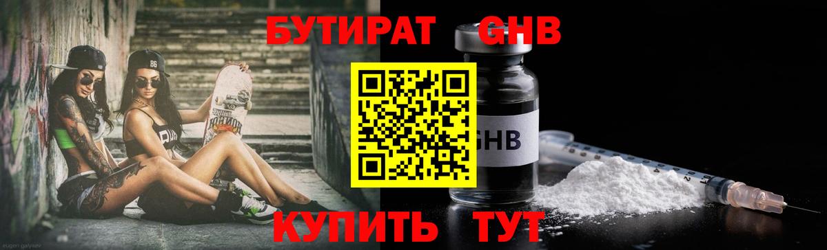 БУТИРАТ 1.4BDO Лянтор