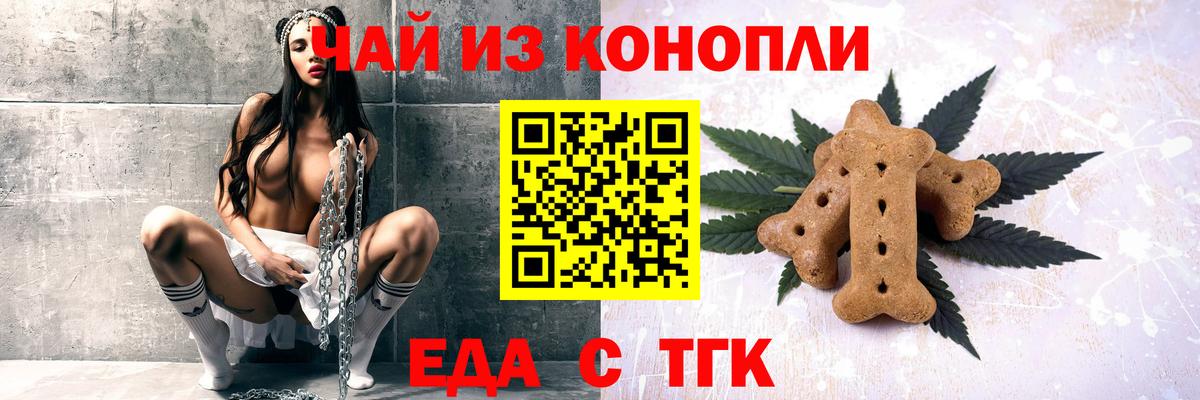 Печенье с ТГК конопля Лянтор