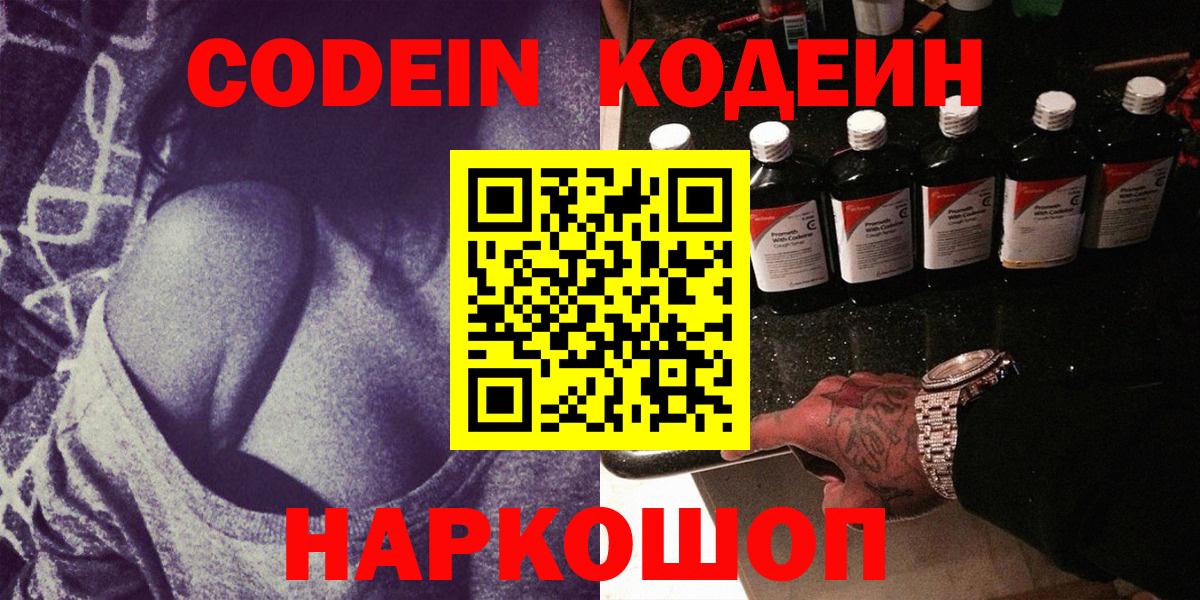 Кодеин напиток Lean (лин)  Кодеин напиток Lean (лин)  Вход с VPN  Лянтор 