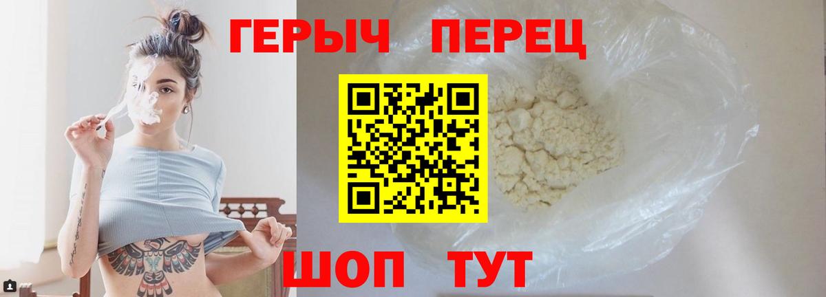 ГЕРОИН хмурый Лянтор